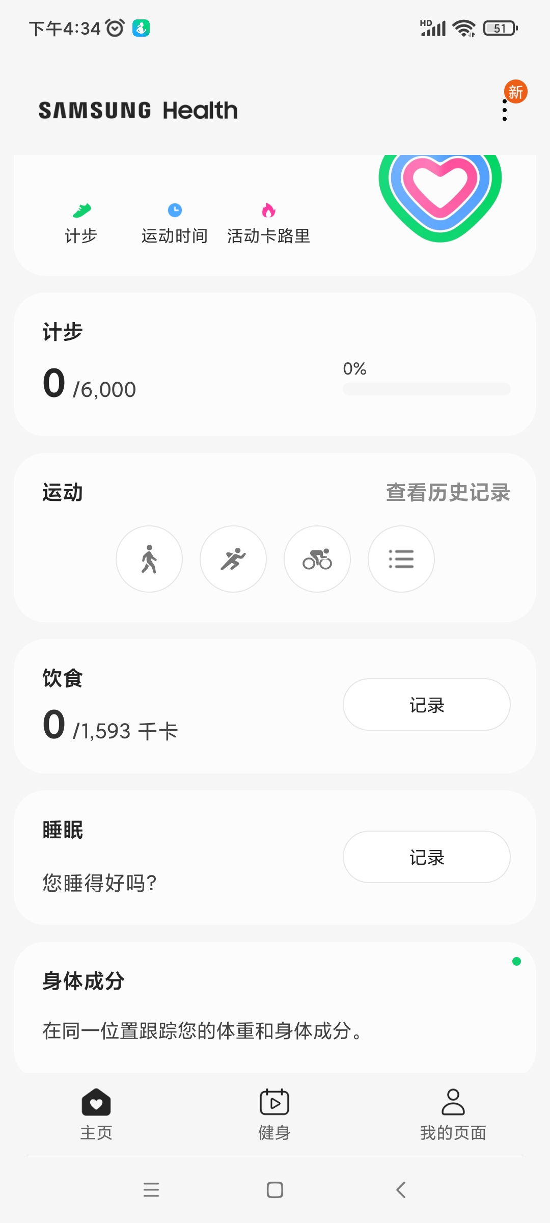 三星健康app使用教程 三星健康app使用方法