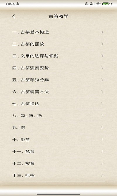 掌心古筝大师app