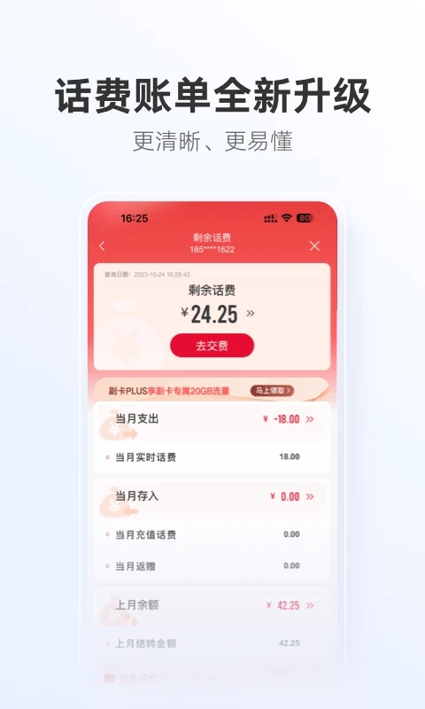 中国联通网上营业大厅手机版