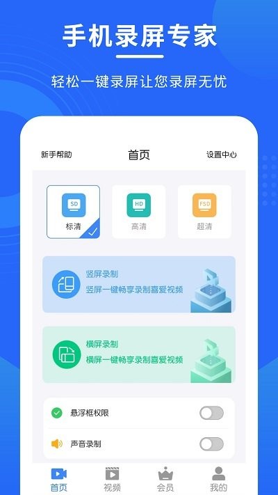 手机录屏专家app下载
