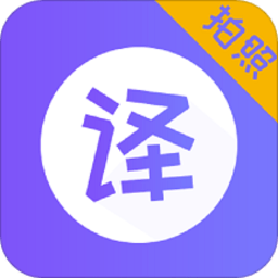 翻译全能王手机版