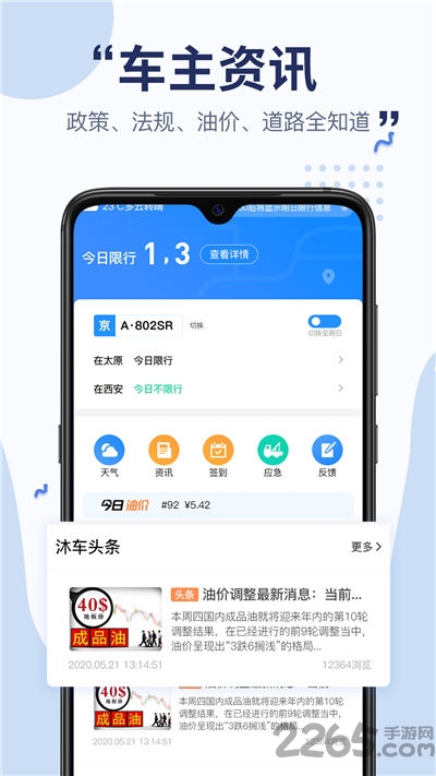 沐车网app