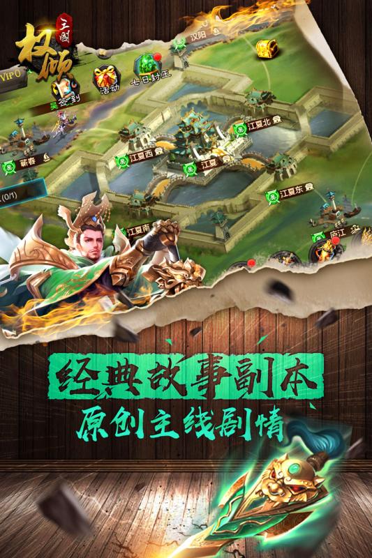 权倾三国手机版