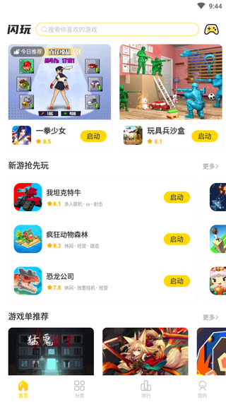 闪玩最新版本免广告教程 闪玩最新版本免广告教程