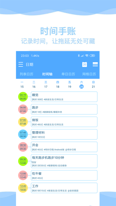 奇妙日程官方版
