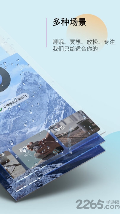 蜗牛睡眠助手app