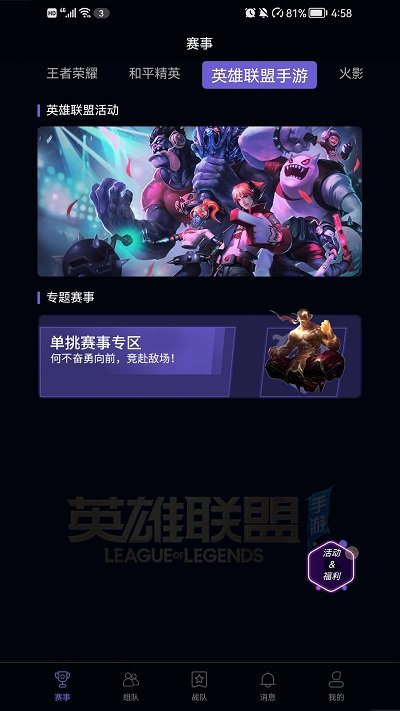 战雄电竞官方版