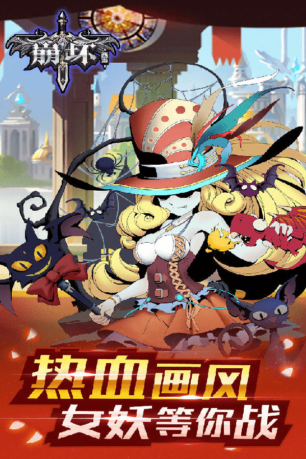 崩坏西游 崩坏西游游戏下载