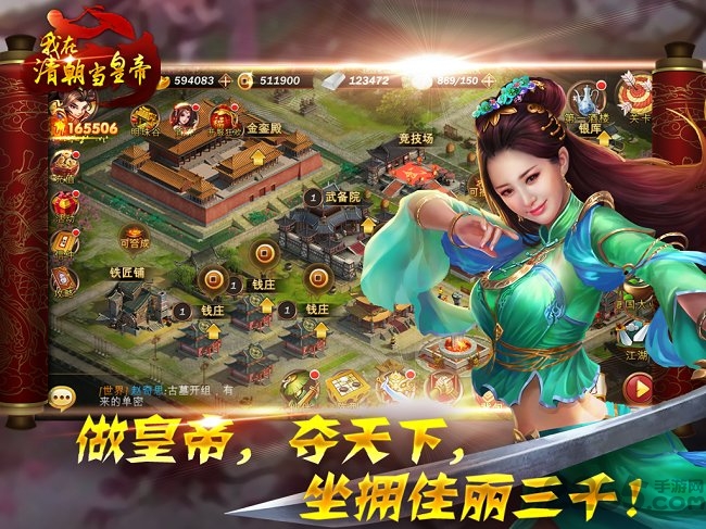 我在清朝当皇帝游戏