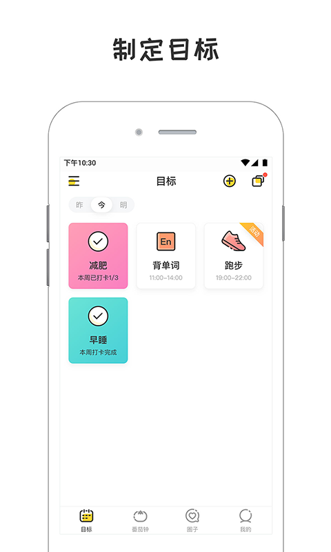 小目标打卡 小目标打卡手机app下载