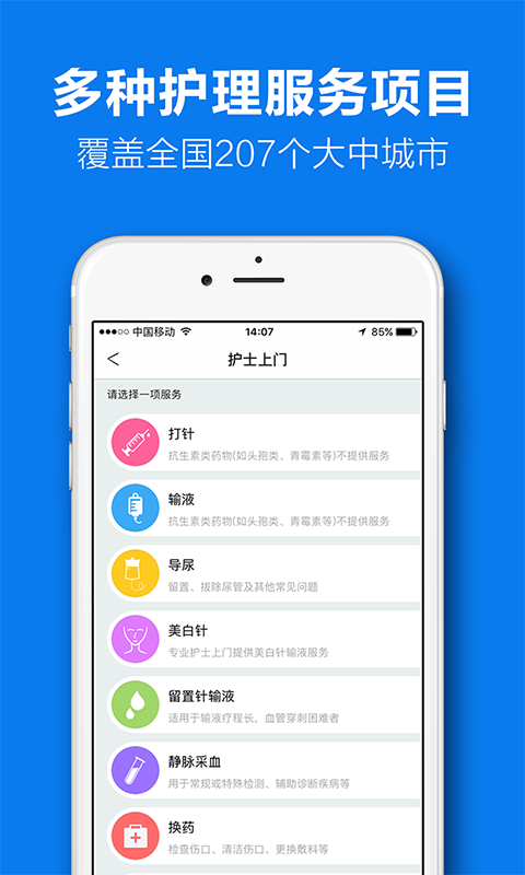 护士上门 护士上门下载