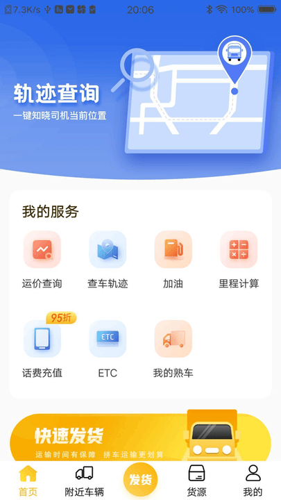 配货宝货主官方版下载