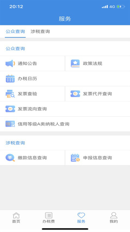 云南国税电子税务局(更名云南税务)
