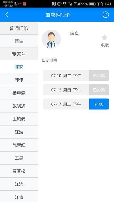 北京大学国际医院app 北京大学国际医院手机app下载