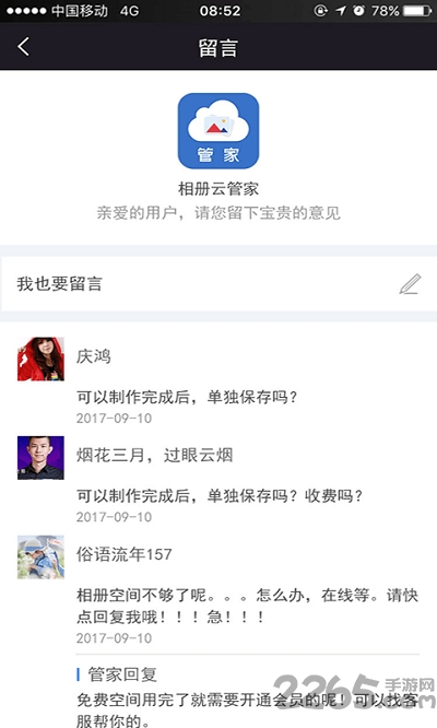 相册云管家app