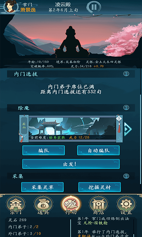 乱世修真门手机版