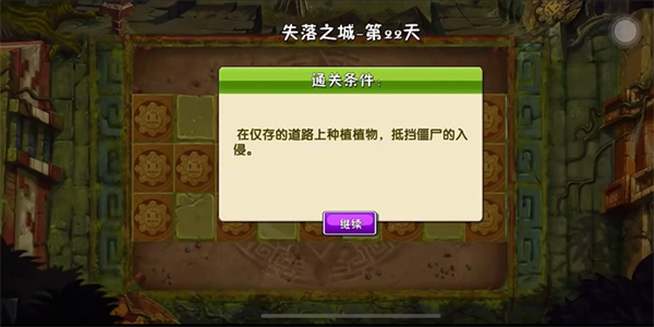 植物大战僵尸2高清版失落之城第22关攻略 植物大战僵尸2高清版失落之城第22关教程