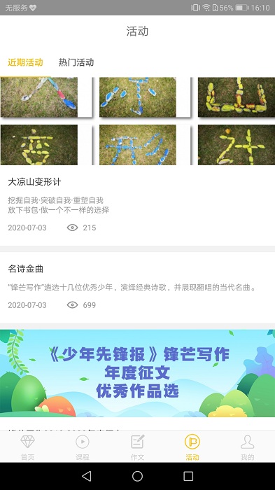 锋芒写作app