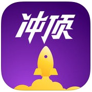 冲顶大会无限复活版