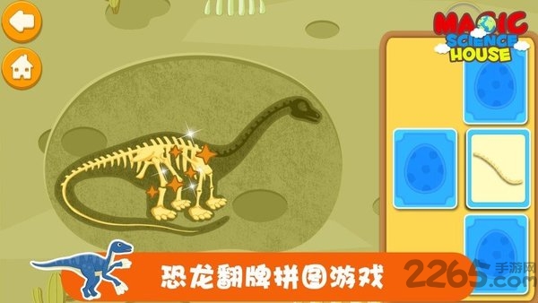 天才宝宝恐龙世界游戏