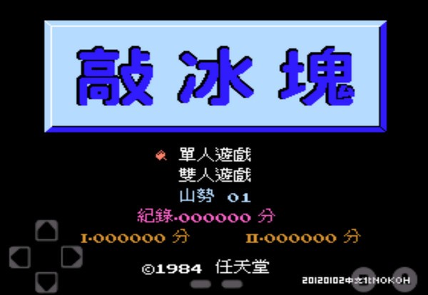 fc敲冰块手机版