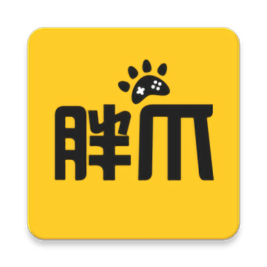胖爪游戏盒子官方版