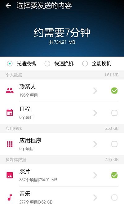 一点换机官方版
