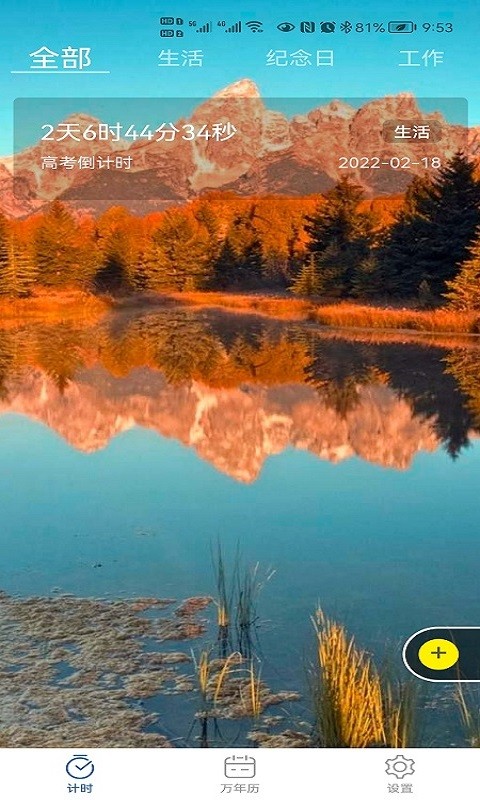 掐指倒计时app