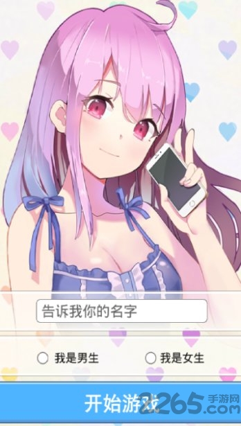 恋爱都市手游