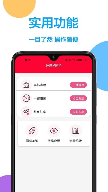 网络加速管家软件