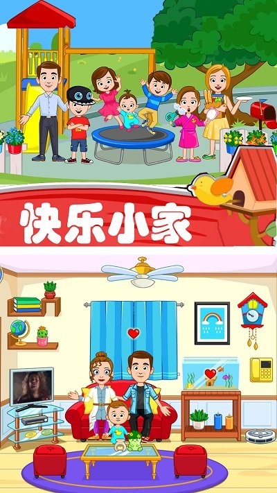 托卡城堡模拟家庭