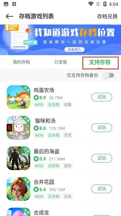 百分网云游戏存档方法 百分网云游戏存档位置