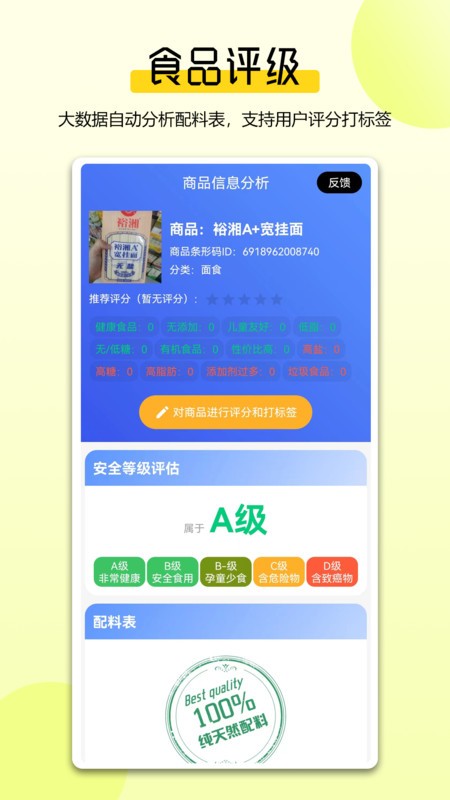 扫描配料表 扫描配料表手机版