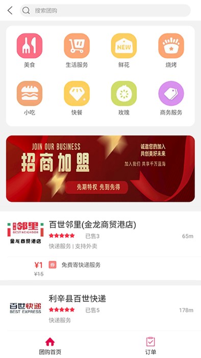幸福快送app