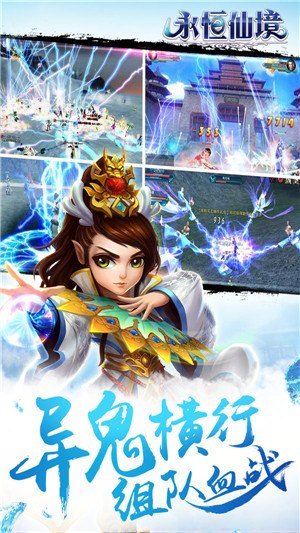 永恒仙境手游