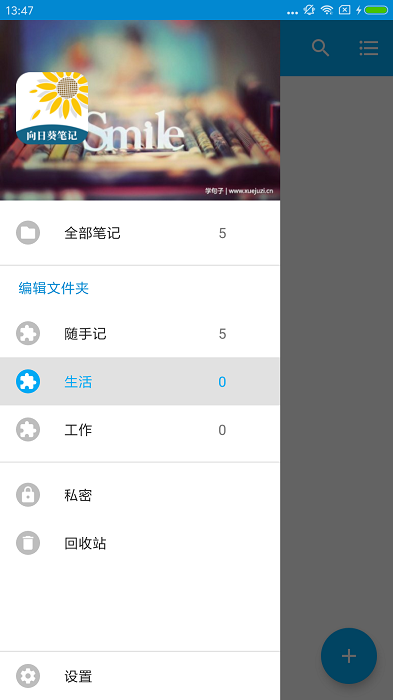 向日葵笔记app 向日葵笔记软件