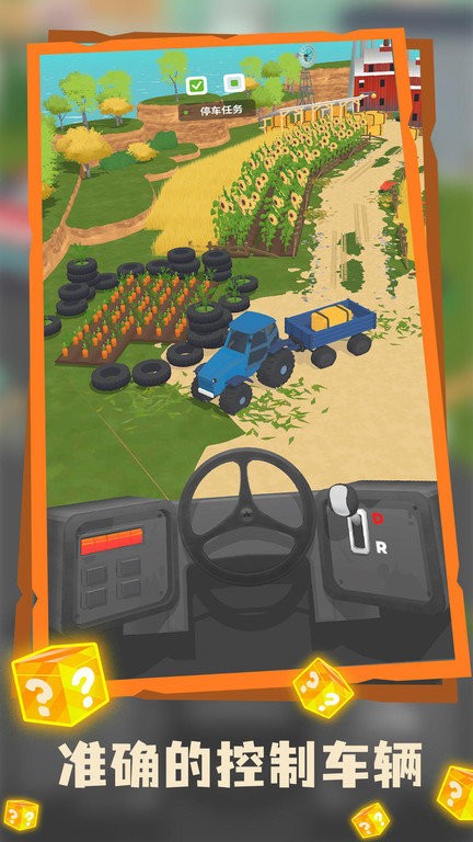 运输大师手机版