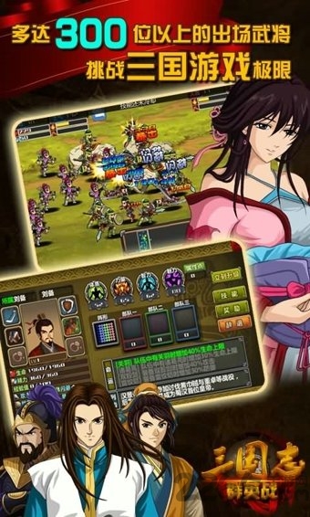 三国志群英战单机版