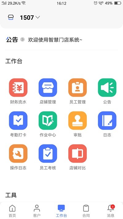 AI智慧门店客户端下载 