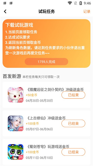 氓兔游戏盒子怎么赚金币 氓兔游戏赚金币步骤