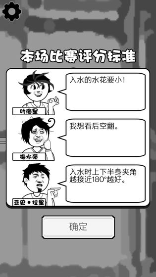 满分跳水运动员最新版