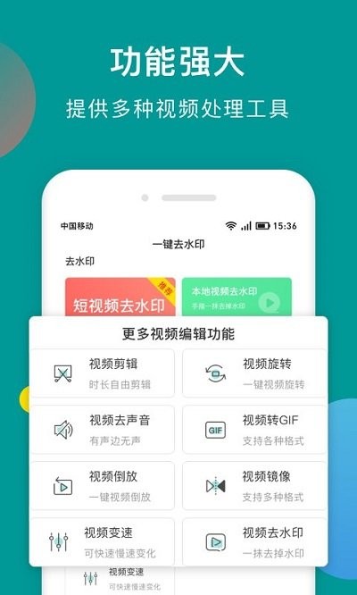 水印剪辑大师app