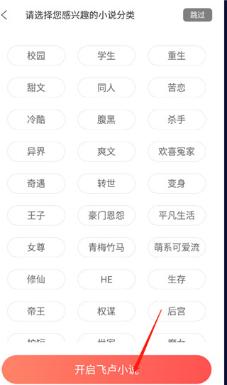 飞卢小说网app使用教程 飞卢小说app使用教程