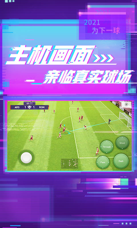 实况足球2021虫虫助手