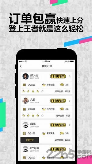 王者上分app