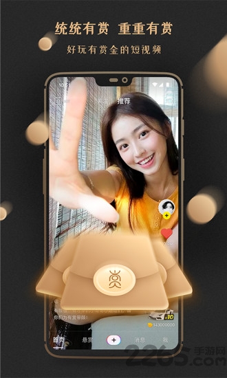 有赏短视频app