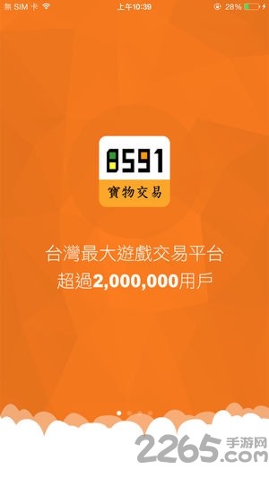 8591宝物交易app