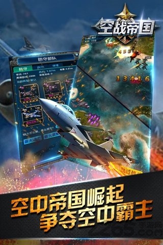 空战帝国魅族手游