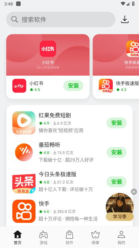 oppo软件商店官方版