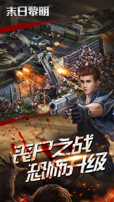 末日黎明破解版无限钻石